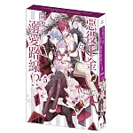 惡役千金開啟了溺愛路線！？(5)特裝版