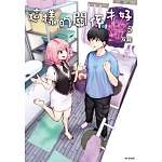 這樣的關係才好(05)