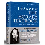 卜卦占星教科書：貫通邏輯與常識，解答人生百問的心法祕笈