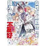 女性向遊戲世界對路人角色很不友好(13)END