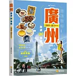 廣州旅遊新情報2025~26最新版