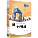 3D圖解土地法規