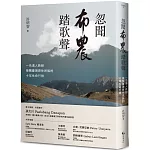 忽聞布農踏歌聲：一名漢人教師接觸臺灣原住民族的十年生命行旅