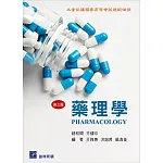 藥理學（三版）