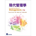 現代管理學（三版）