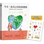 今天，給自己美好的禮物：為疲憊的心靈注入溫柔與勇氣（首刷限量贈送暖心水彩貼紙）
