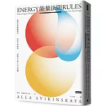 能量法則：抵禦負面振動頻率，找回生命能量，掌握自己的人生主導權