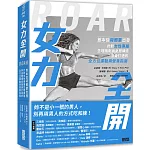 女力全開：首本從荷爾蒙出發、針對女性專屬生理機制與身體構造，量身打造的全方位運動與營養指南