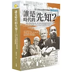 誰是時代的先知？：馬丁路德金恩與葛理翰的公共神學實踐