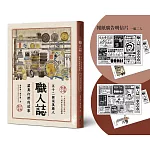 職人誌：52個頂真職人認真打拚的故事（12周年匠心永續版）