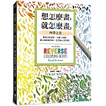 想怎麼畫，就怎麼畫2：四季之美：顏色已經塗好，只要一枝筆，畫上線條就完成，正念靜心又抒壓！