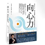 向心力：留住好人才、帶出好團隊、創造好績效的實戰指南