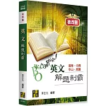 後西醫英文解題制霸