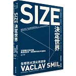 Size決定世界：從動物心臟到飛機座椅，電視與油輪尺寸，從生物學到經濟學，一場關於萬物大小、比例、分布的思辨之旅