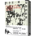 生命是一種短暫的狀態