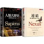 哈拉瑞經典必讀【博客來獨家】：人類大歷史＋連結（共2冊）