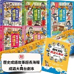 萌漫大話成語王(全五冊)：附【歷史成語故事超長海報】+【成語大舞台劇本】
