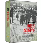 每天讀一點德文：何日是歸年－81封戰俘舊信中的德國往事