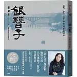 【25週年紀念版】銀簪子：《造山者》導演和她的父親，以及那個大時代的深情對話