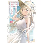 兼職家事服務的我，意外被校園第一美少女全家人所喜愛(03)