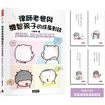 律師老爸與機智孩子的成長對話： 這世界，我陪你慢慢懂【限量版書籤套組】