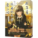 在落葉紛飛的季節愛上妳【淚光閃閃的秋季】