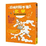 恐怖到睡不著的化學：讓人笑不出來的笑氣