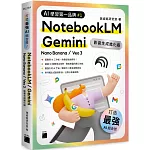 最強 AI 組合技！NotebookLM / Gemini / Nano Banana / Veo 3 【影音生成進化版】