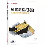 AI輔助程式開發｜從規劃到部署全流程高效升級