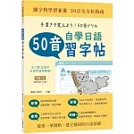 自學日語50音習字帖-專屬下載真人50音 QR Code