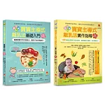 讓孩子自然學會自己吃！BLW寶寶主導式離乳法 基礎+實作指導 套書(共二本)：寶寶主導式離乳法基礎入門+寶寶主導式離乳法實作指導
