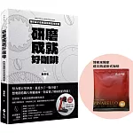 研磨成就好咖啡（博客來獨家限量贈品版：達文西濾掛式咖啡）