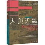 大美近觀：百年故宮．書畫百品的翰墨風華