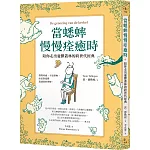 當蟋蟀慢慢痊癒時：陪你走出憂鬱叢林的跨世代經典