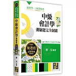 中級會計學測驗題庫完全制霸