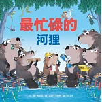 最忙碌的河狸