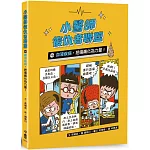 小醫師復仇者聯盟16：血液疾病，把傷痛化為力量！