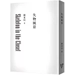 失物風景（修訂版，純文字無添加啾咪文庫本）