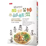 她們的酸甜苦辣鹹鮮澀：山村女力化作食力，凋零小村變金牌農村