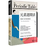 【牛津通識課10】元素週期表：複雜宇宙的簡潔圖表