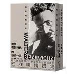機械複製時代的藝術作品：班雅明精選集(修訂新版)
