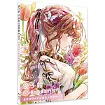 優子鈴 作品集＆插畫創作技巧：運用透明水彩描繪惹人憐愛的少女