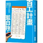 百工計畫：這個世界上，再也沒有任何工作能嚇倒我，如果有，就閃電換工作