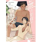 無法割捨的戀情(全)