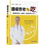 腫瘤患者怎麼吃