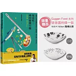 享受吧！學校營養午餐（食育課）： 從72道食譜認識在地食材╳節氣循環╳海洋永續╳多元文化 【限量贈Guggen Foret系列瓷器醬料碟一個】