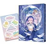 我的第五百年十五歲2：靈珠之重（限量贈送【韓風暖暖絮語貼紙】）