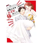 這間公司有我喜歡的人(14)