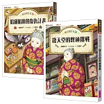 神奇柑仔店19+20（套書)