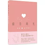 禱告時光精選2.：愛不釋手